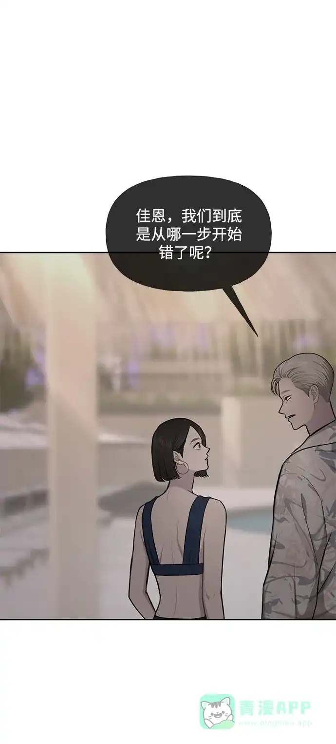《时尚翘臀男》[第51话] 时尚眼泪 第70页