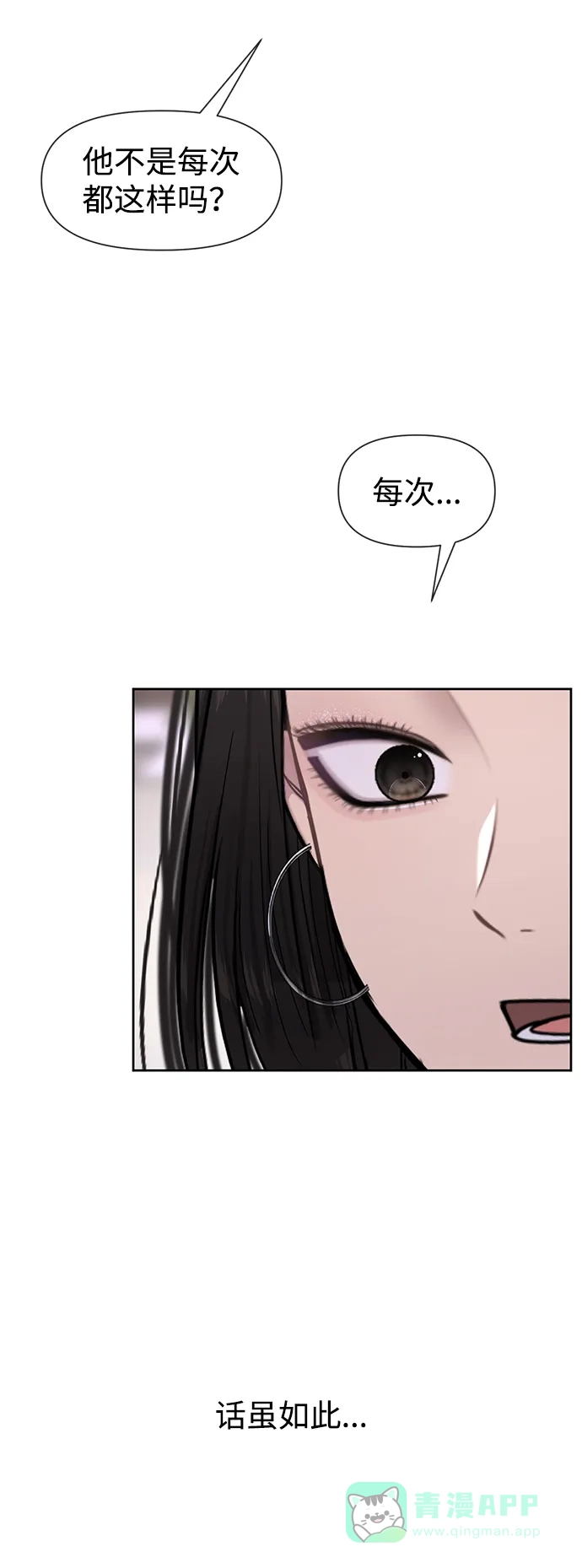 《时尚翘臀男》[第51话] 时尚眼泪 第67页