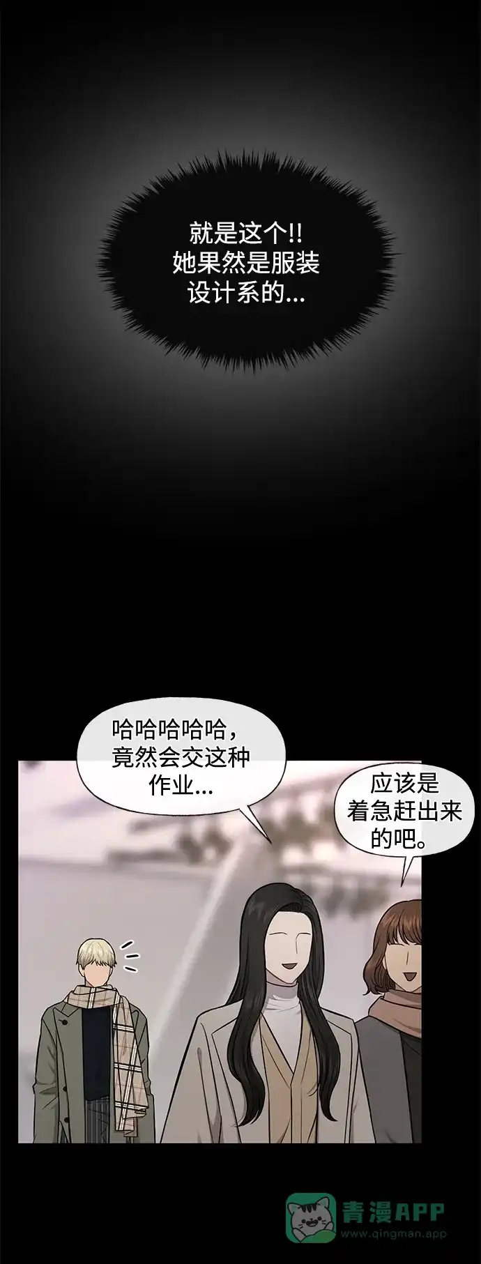 《时尚翘臀男》[第51话] 时尚眼泪 第36页