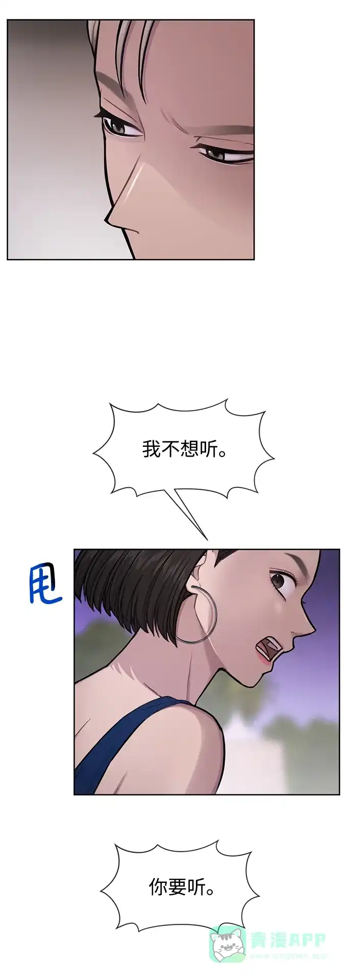 《时尚翘臀男》[第51话] 时尚眼泪 第52页