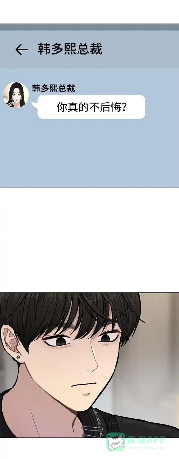 《时尚翘臀男》[第52话] 时尚决定 第2页