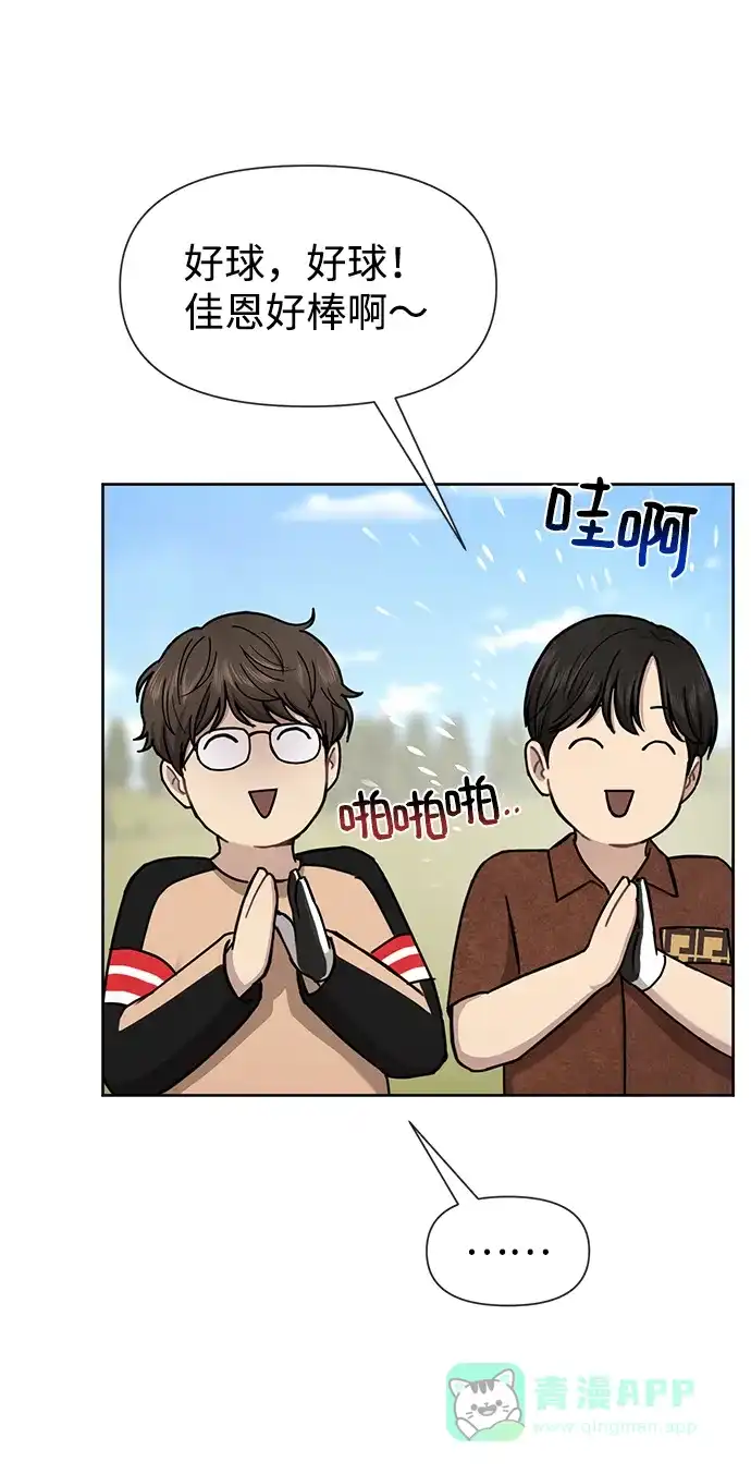 《时尚翘臀男》[第52话] 时尚决定 第59页