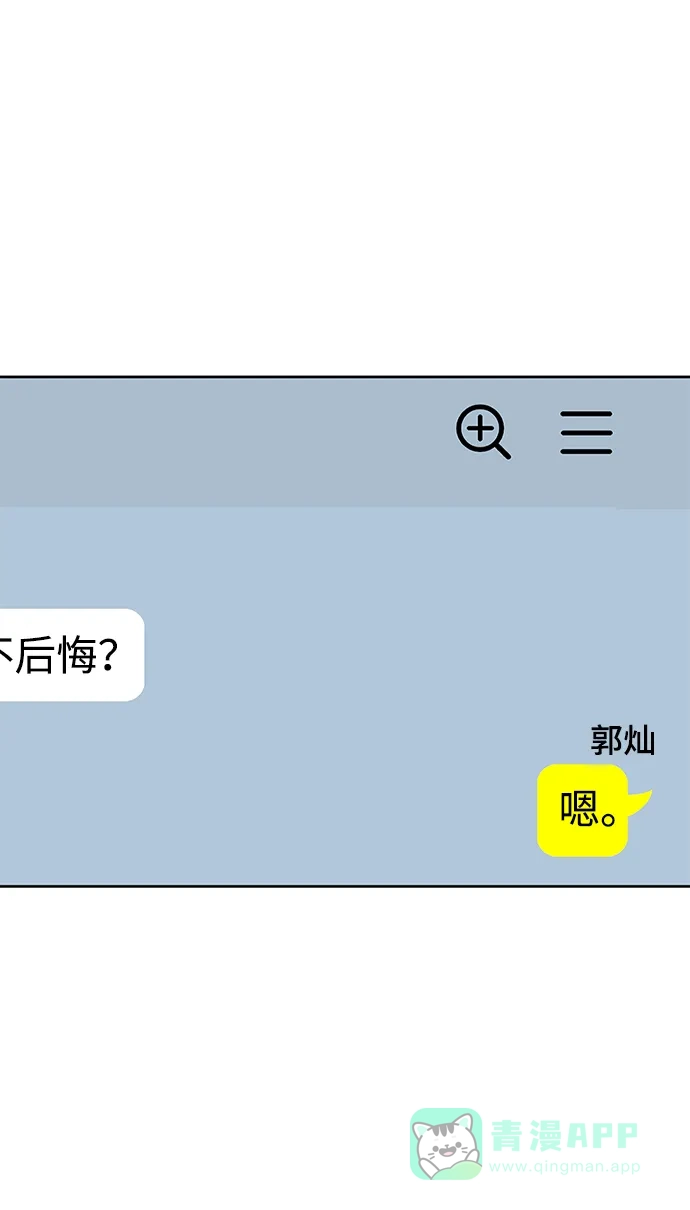 《时尚翘臀男》[第52话] 时尚决定 第3页