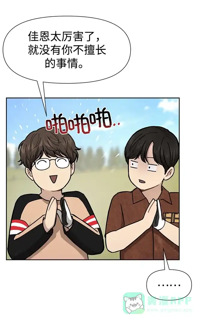 《时尚翘臀男》[第52话] 时尚决定 第58页