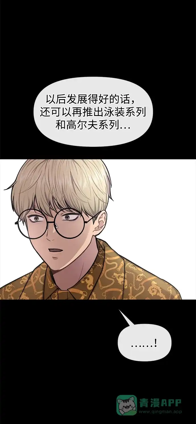 《时尚翘臀男》[第52话] 时尚决定 第29页