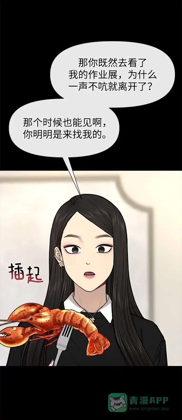 《时尚翘臀男》[第52话] 时尚决定 第16页