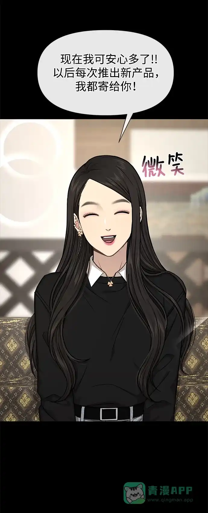 《时尚翘臀男》[第52话] 时尚决定 第50页