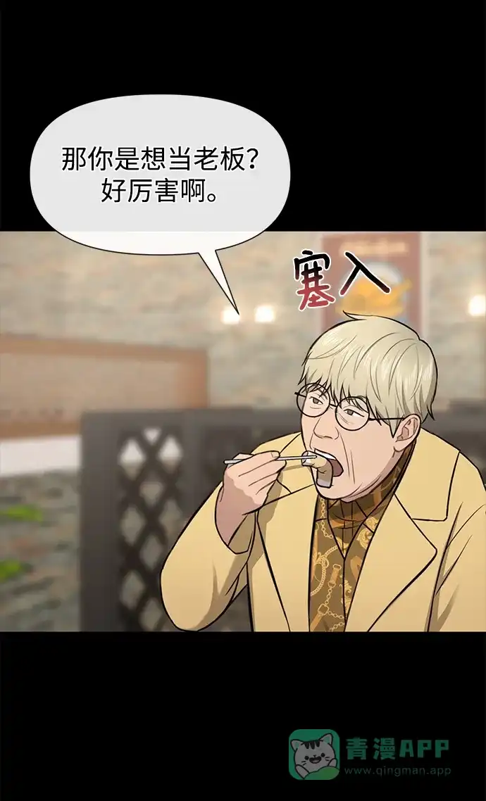 《时尚翘臀男》[第52话] 时尚决定 第33页