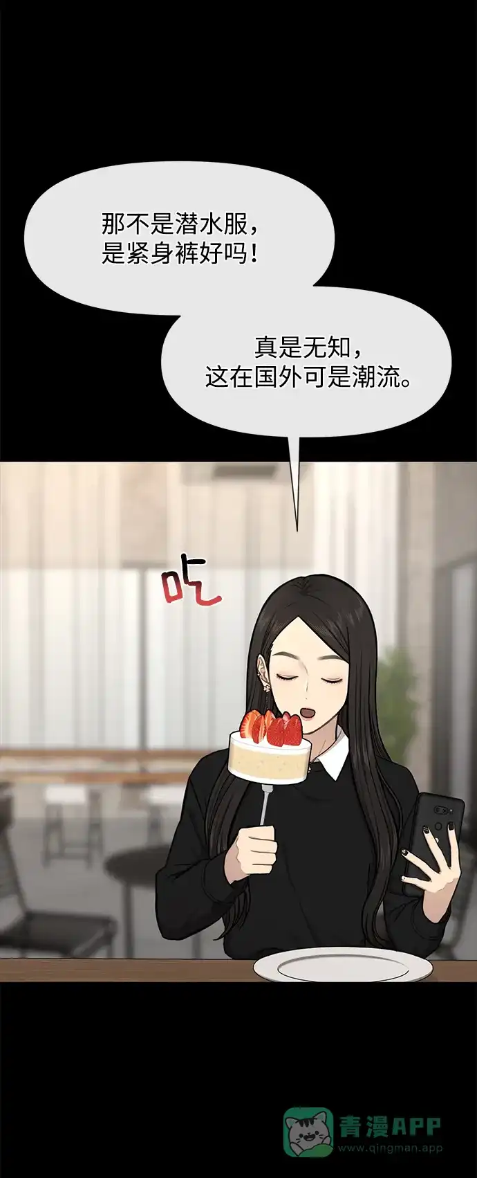 《时尚翘臀男》[第52话] 时尚决定 第24页