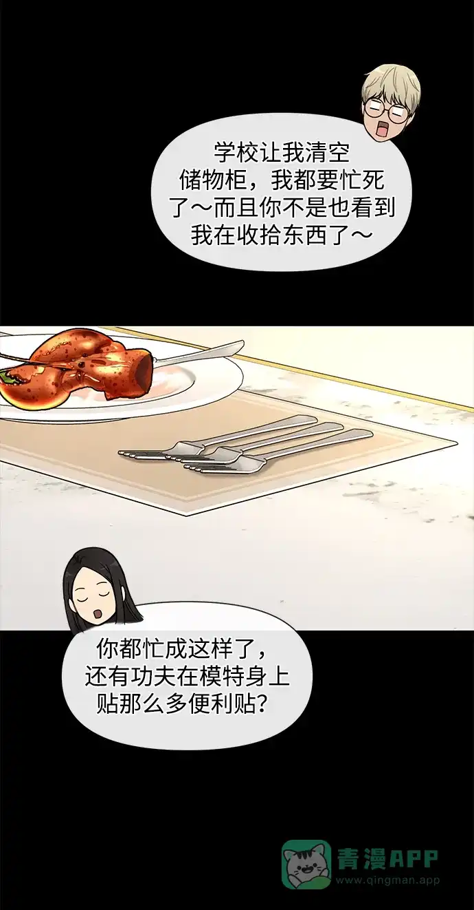 《时尚翘臀男》[第52话] 时尚决定 第18页
