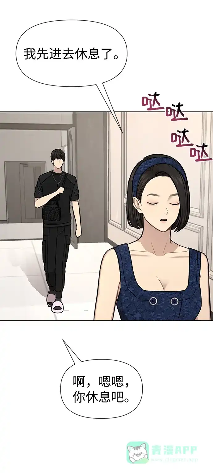 《时尚翘臀男》[第52话] 时尚决定 第4页