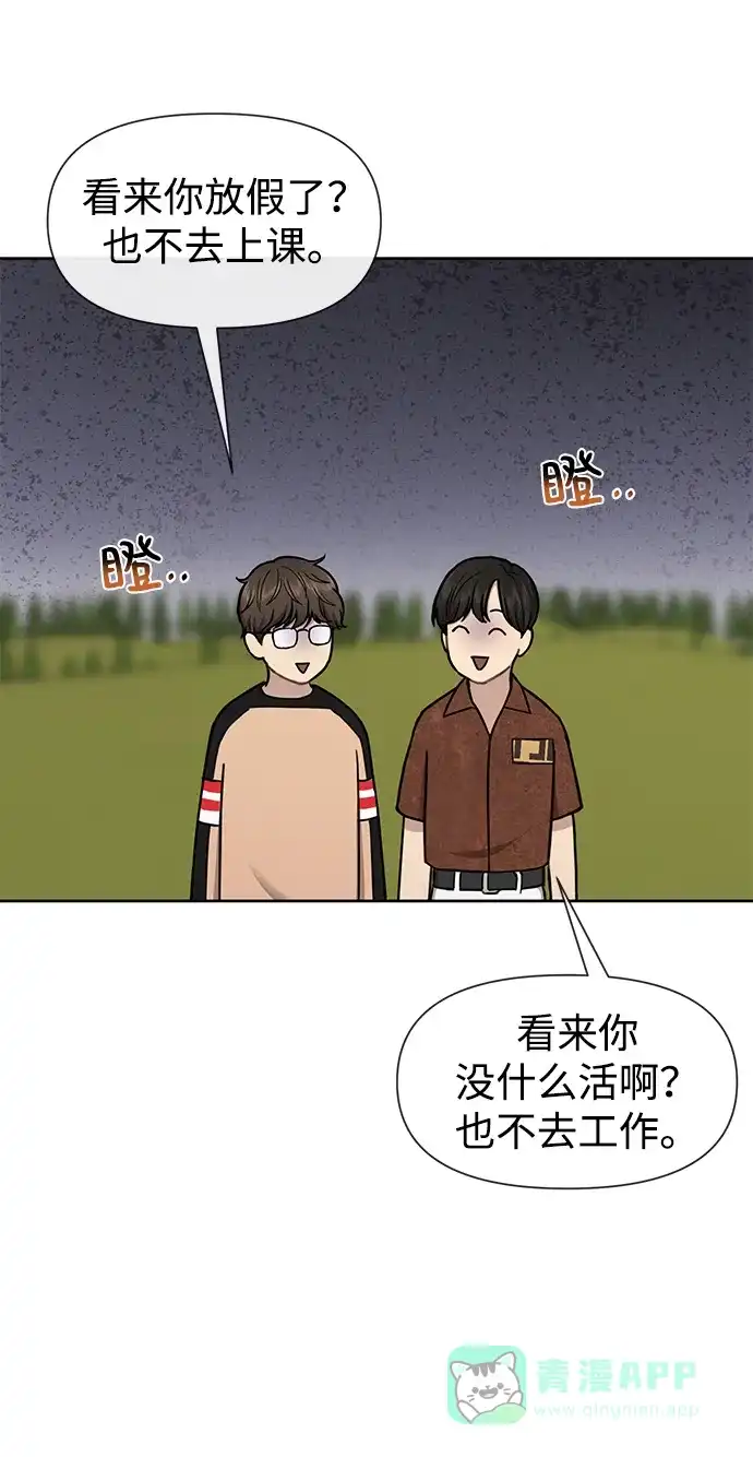 《时尚翘臀男》[第52话] 时尚决定 第60页