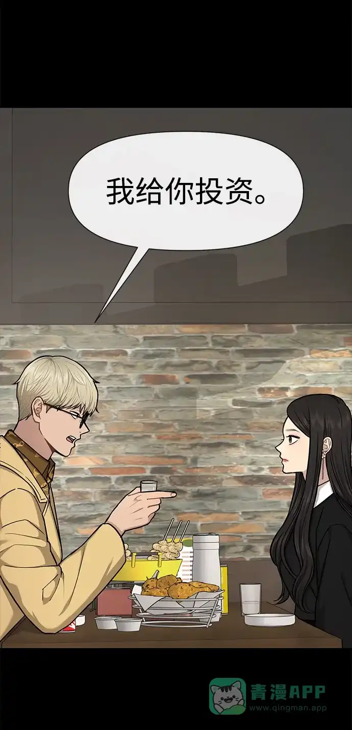 《时尚翘臀男》[第52话] 时尚决定 第45页