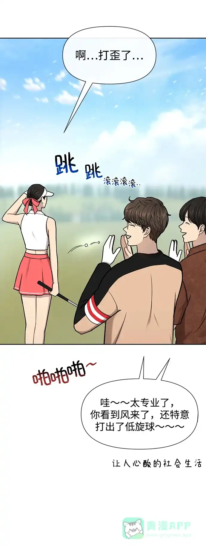 《时尚翘臀男》[第52话] 时尚决定 第57页