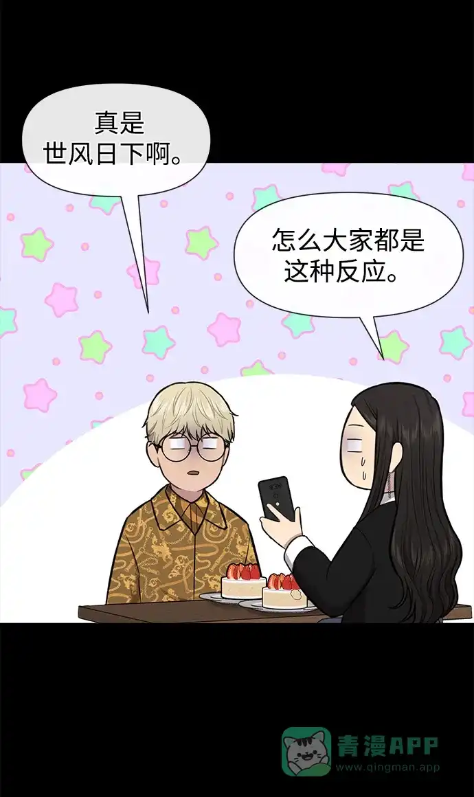 《时尚翘臀男》[第52话] 时尚决定 第27页
