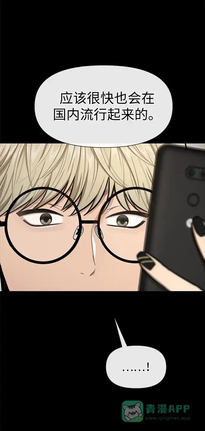 《时尚翘臀男》[第52话] 时尚决定 第26页