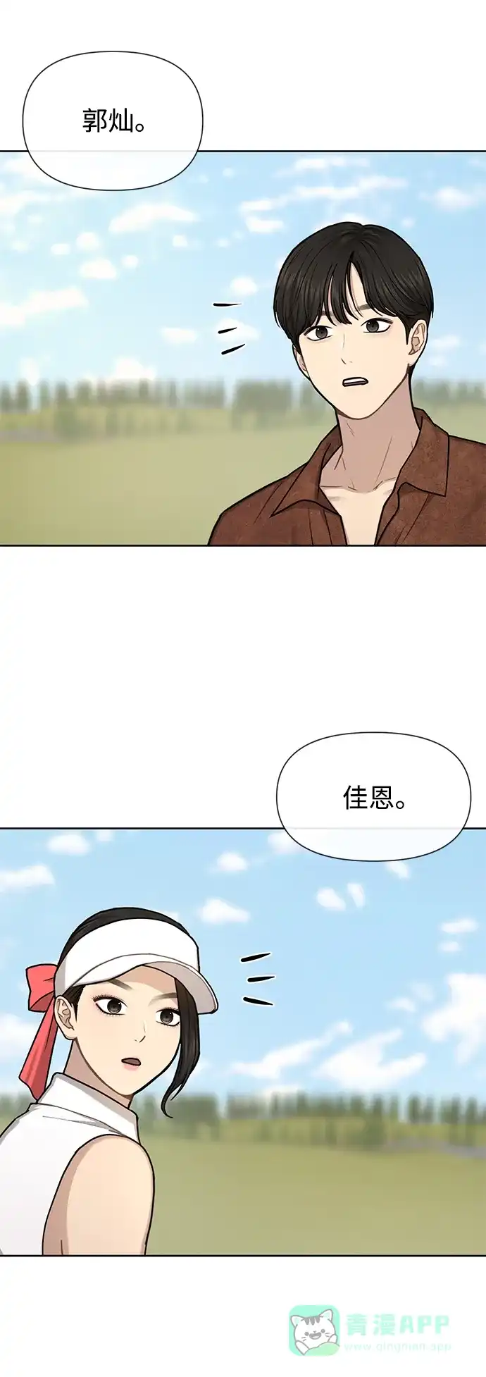 《时尚翘臀男》[第52话] 时尚决定 第68页