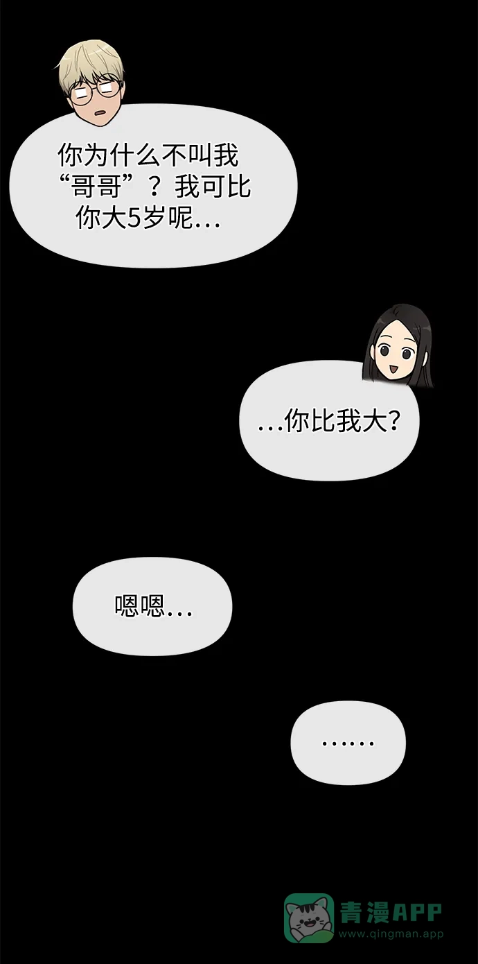 《时尚翘臀男》[第52话] 时尚决定 第52页