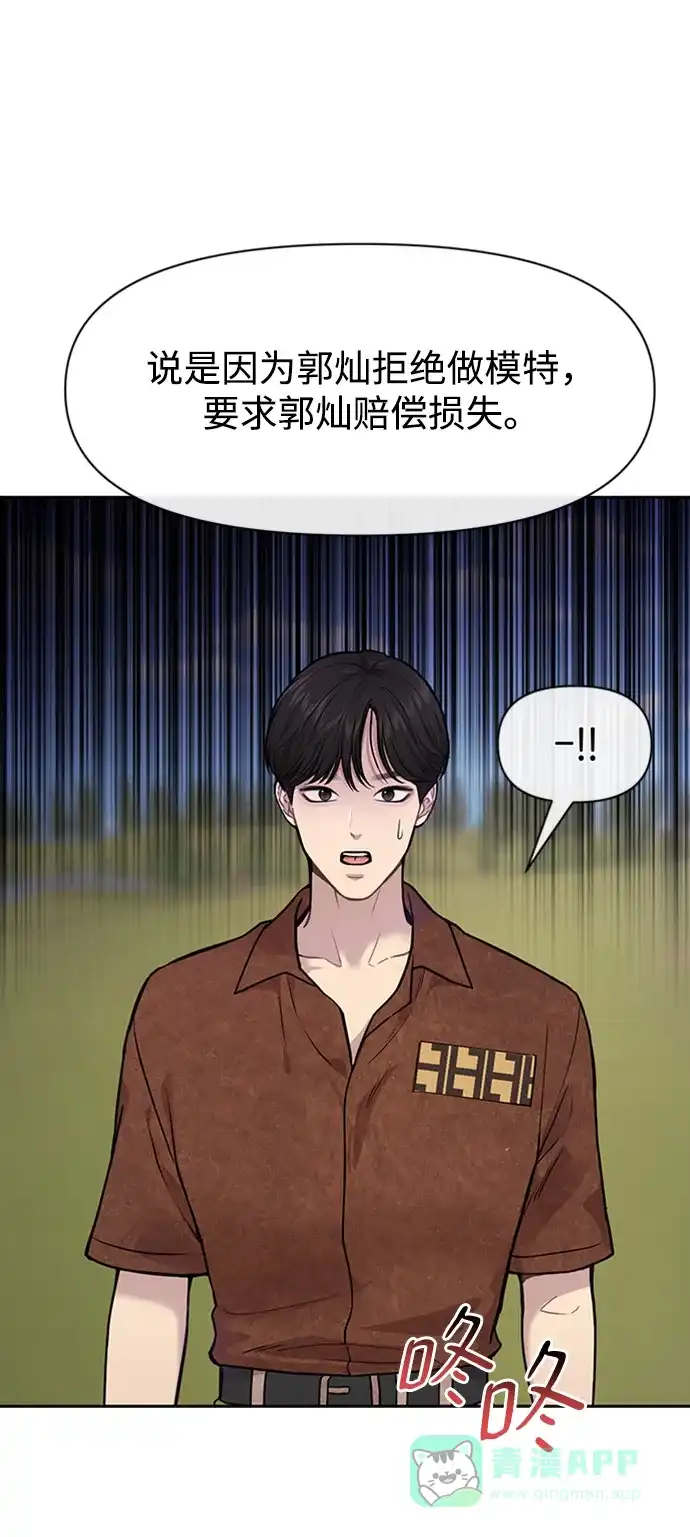 《时尚翘臀男》[第53话] 时尚操纵 第6页