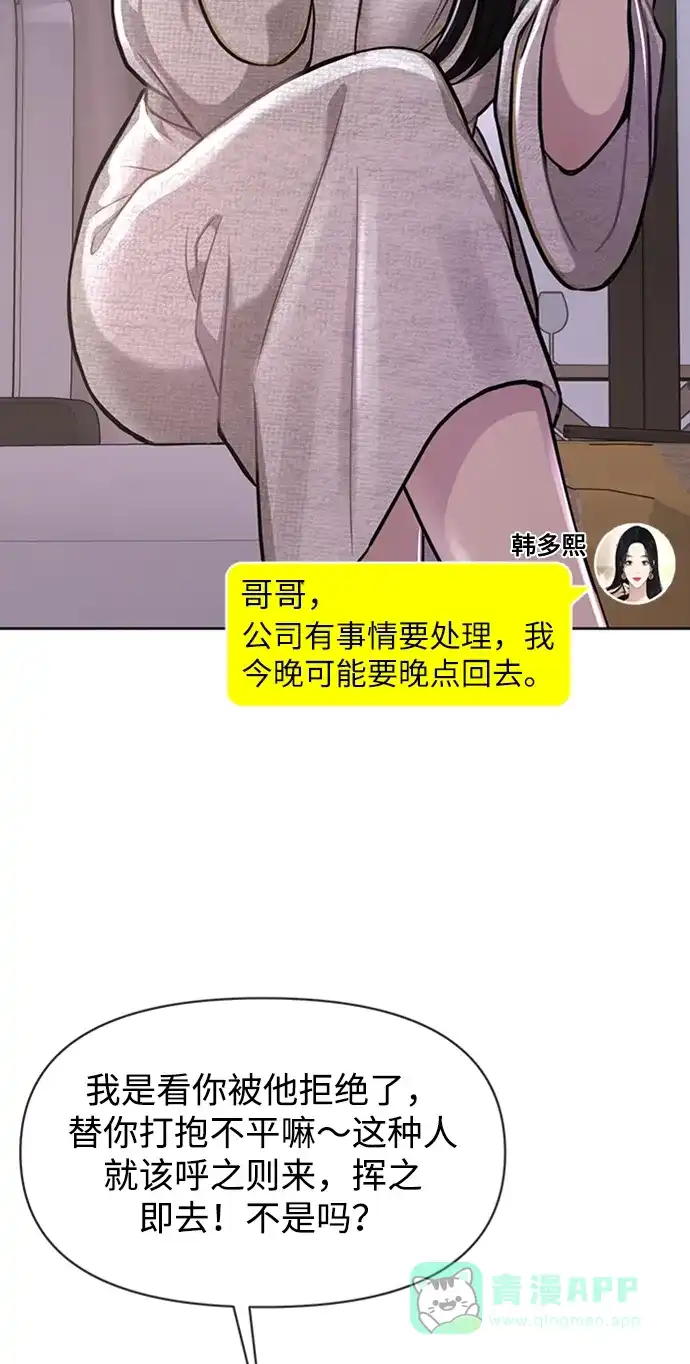 《时尚翘臀男》[第53话] 时尚操纵 第25页