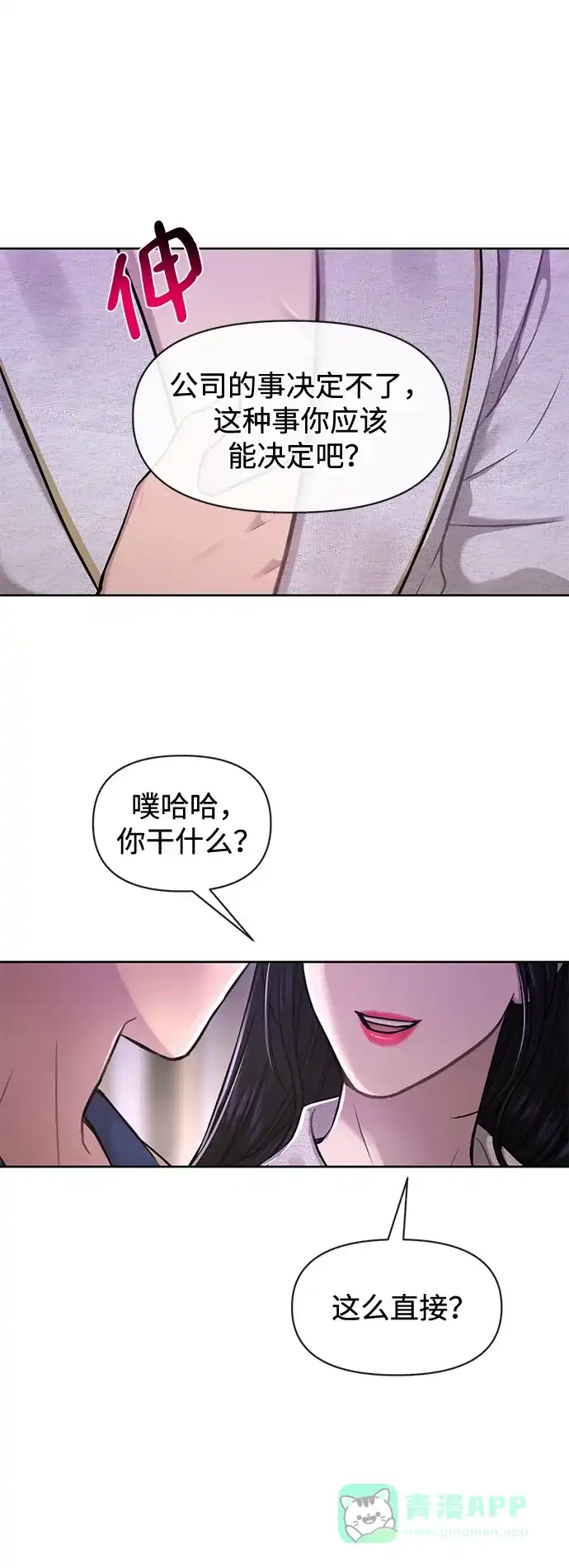 《时尚翘臀男》[第53话] 时尚操纵 第34页
