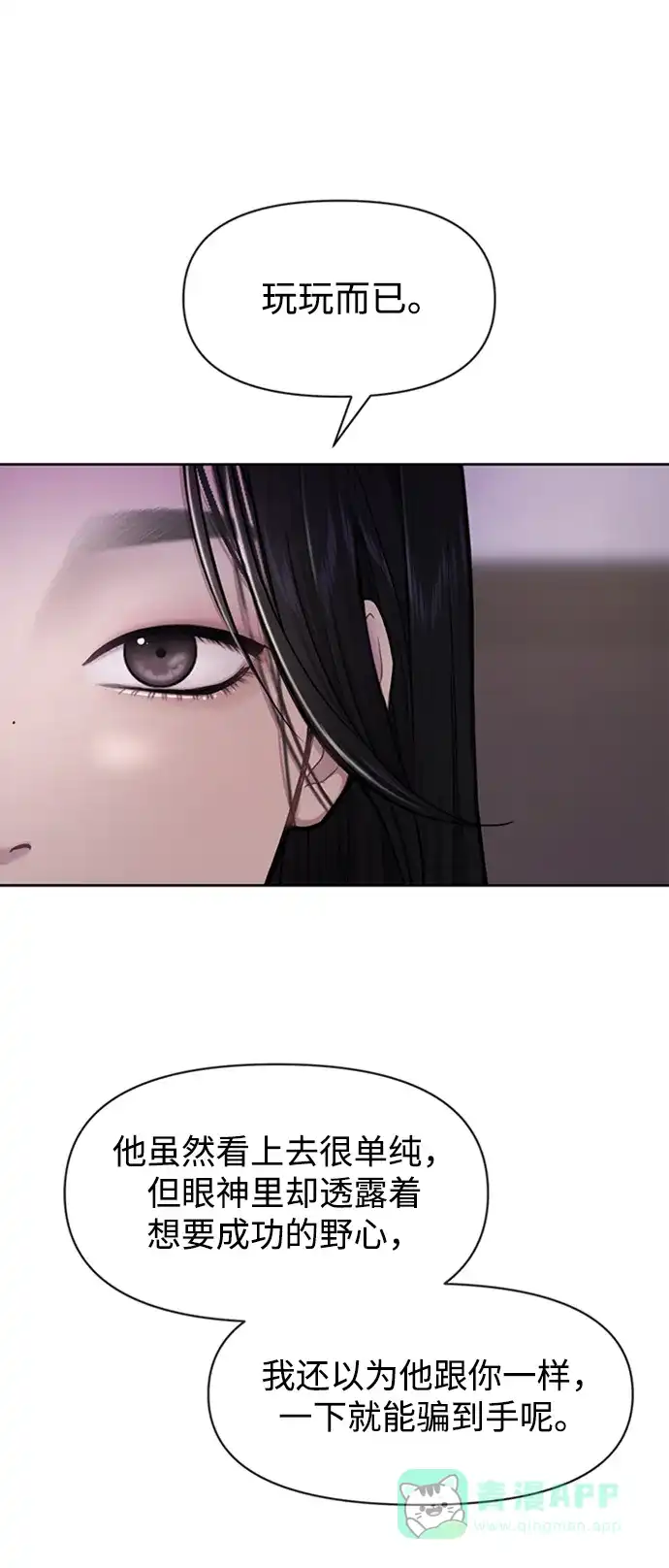 《时尚翘臀男》[第53话] 时尚操纵 第19页