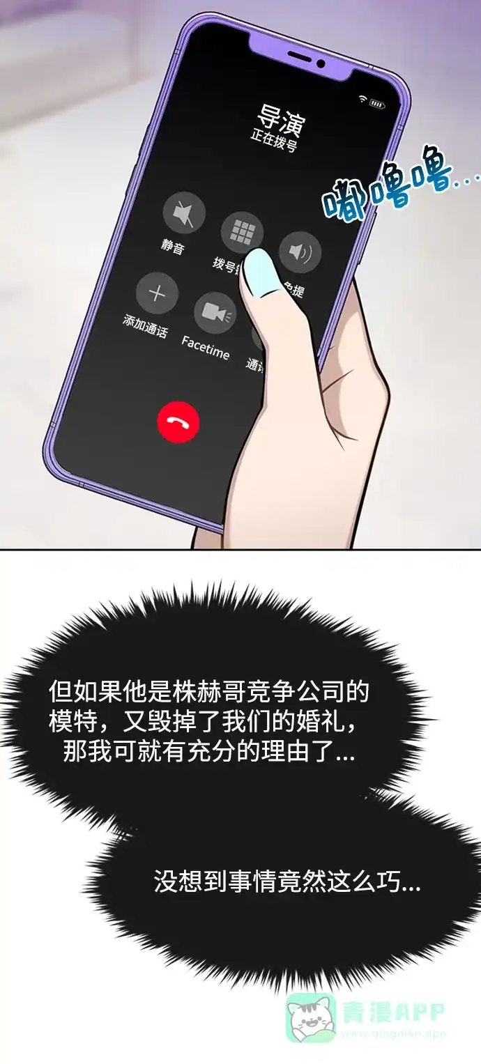 《时尚翘臀男》[第53话] 时尚操纵 第65页