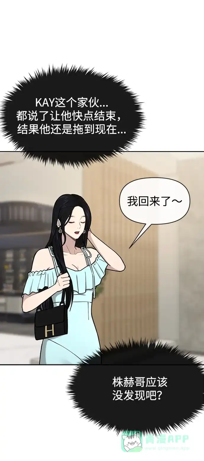 《时尚翘臀男》[第53话] 时尚操纵 第41页