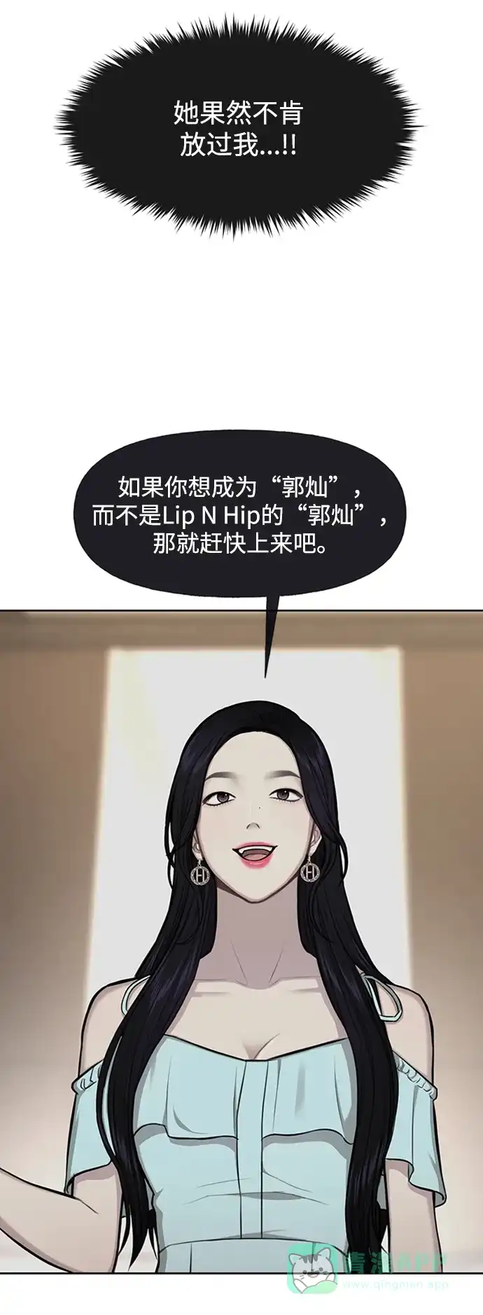 《时尚翘臀男》[第53话] 时尚操纵 第7页