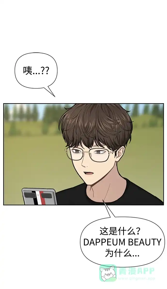 《时尚翘臀男》[第53话] 时尚操纵 第1页