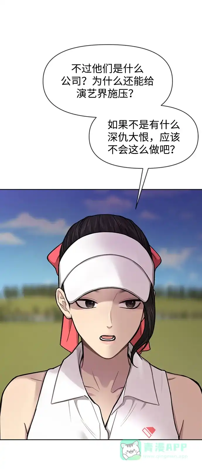 《时尚翘臀男》[第53话] 时尚操纵 第74页
