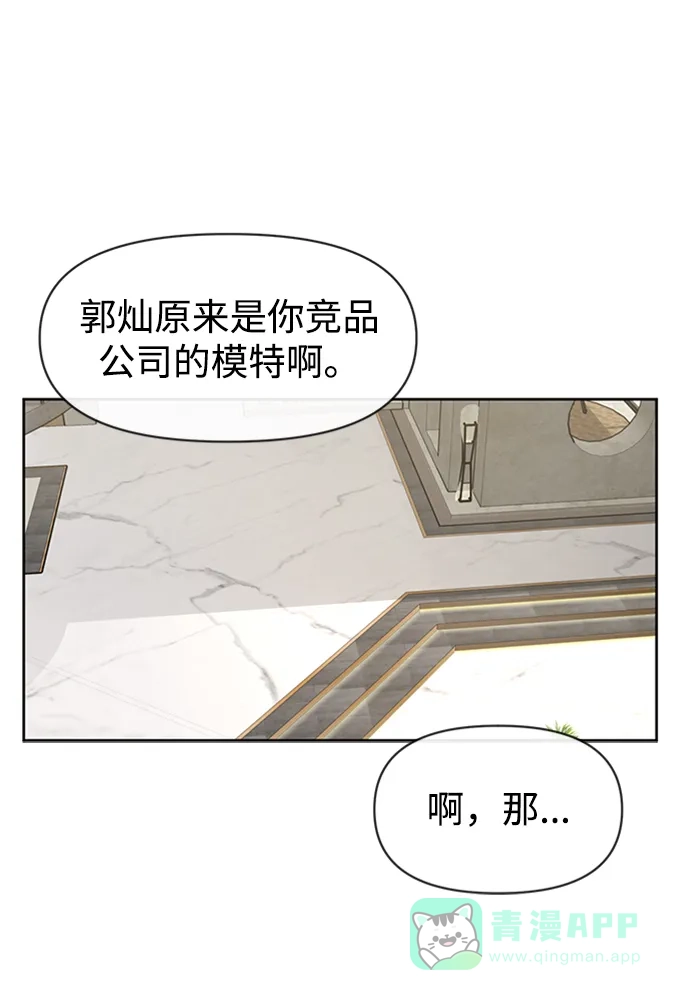 《时尚翘臀男》[第53话] 时尚操纵 第55页