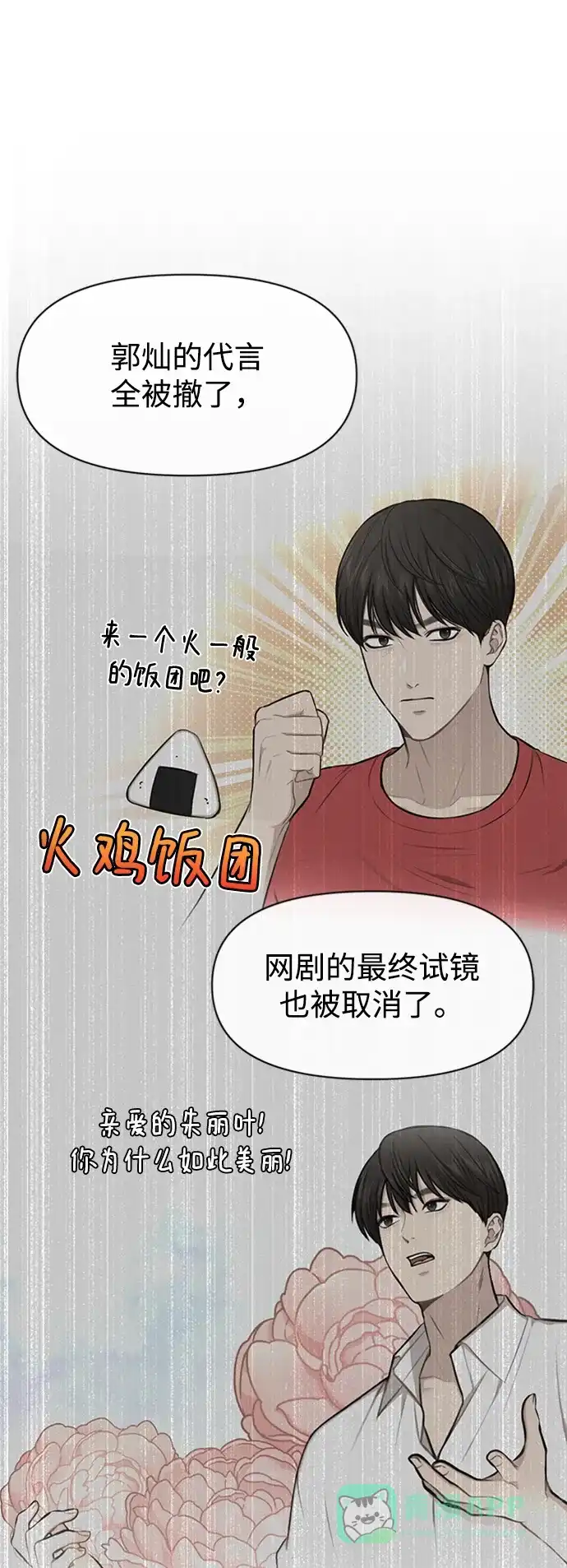 《时尚翘臀男》[第53话] 时尚操纵 第9页