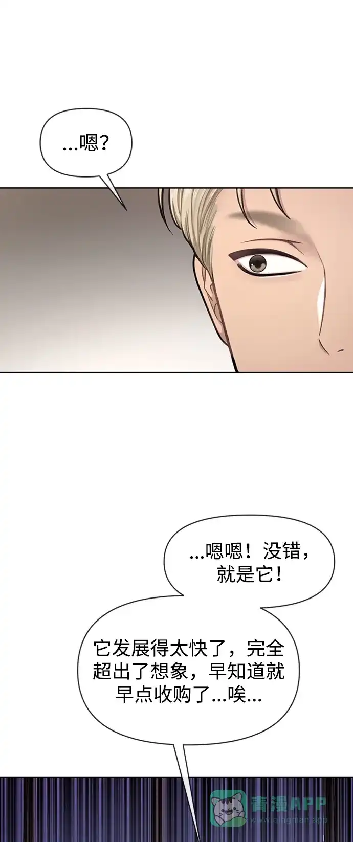 《时尚翘臀男》[第53话] 时尚操纵 第57页