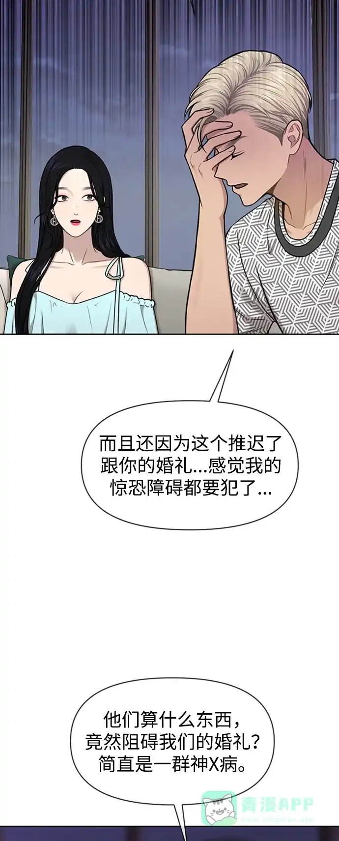 《时尚翘臀男》[第53话] 时尚操纵 第58页
