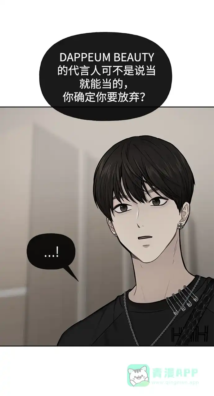 《时尚翘臀男》[第53话] 时尚操纵 第20页