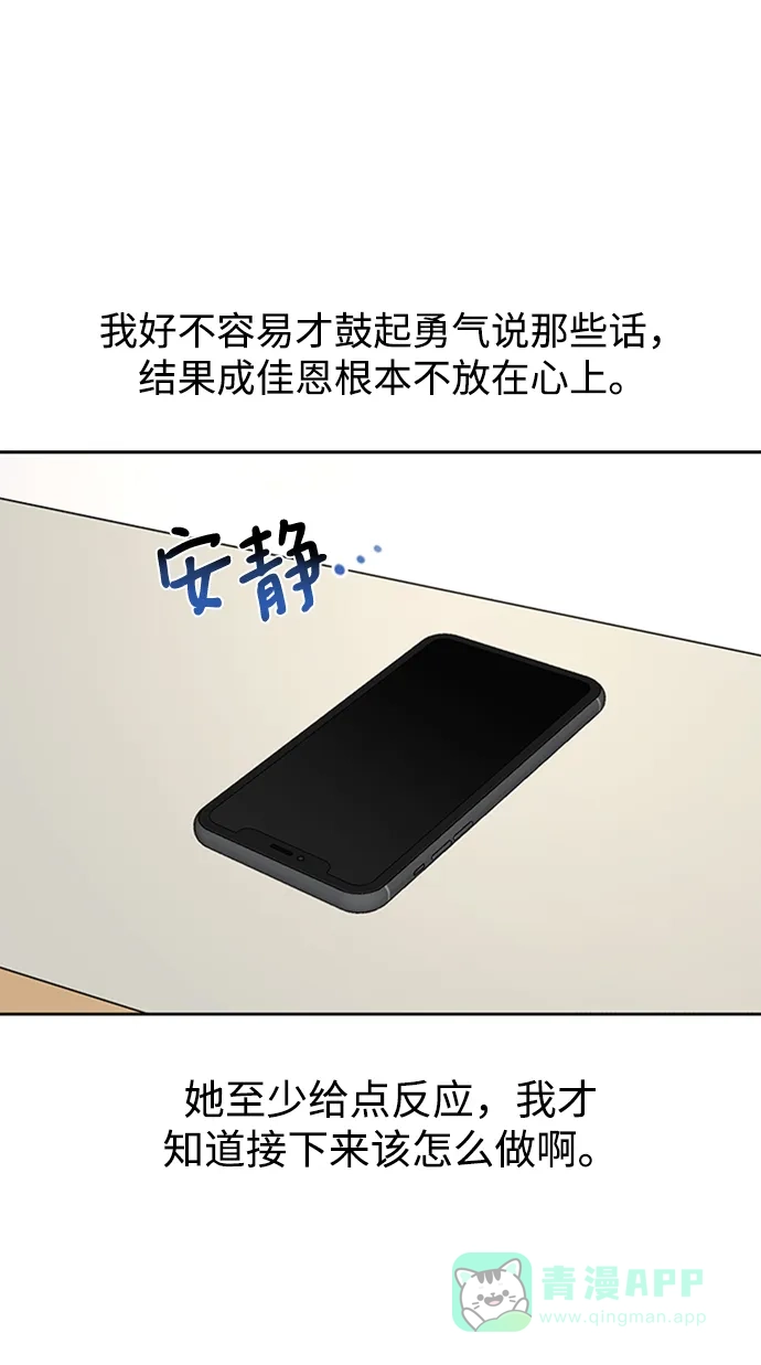 《时尚翘臀男》[第53话] 时尚操纵 第44页