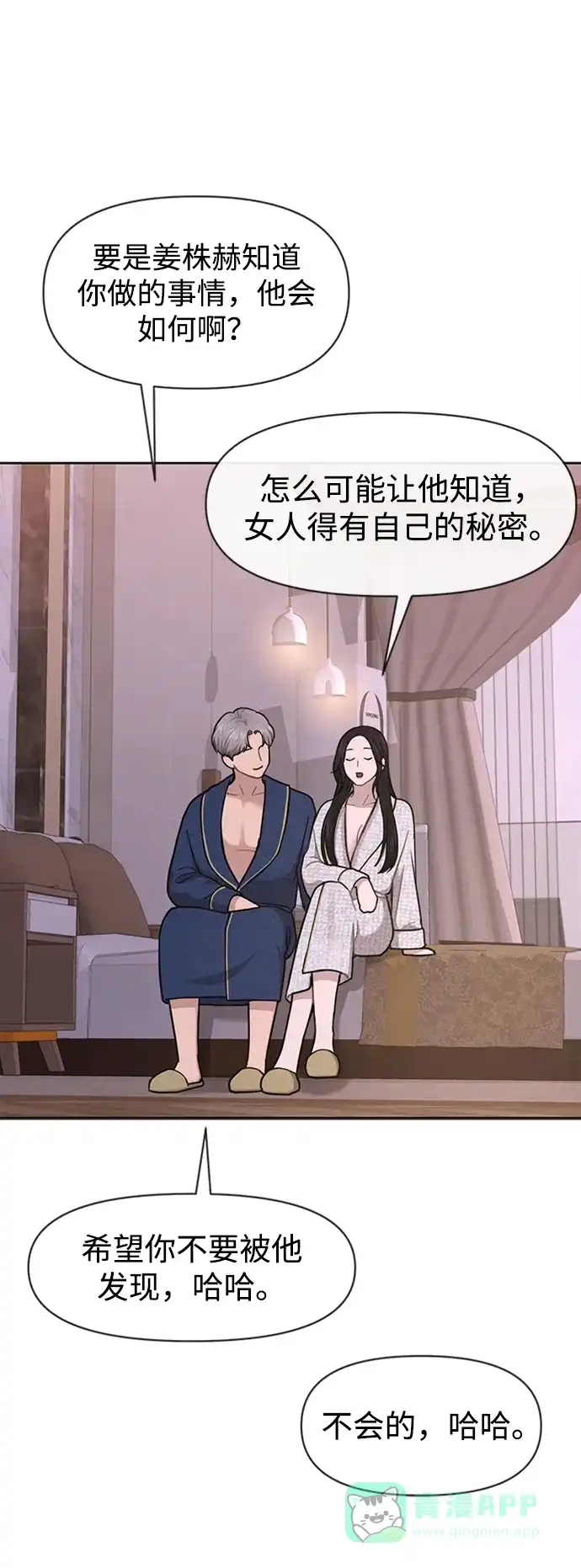 《时尚翘臀男》[第53话] 时尚操纵 第28页