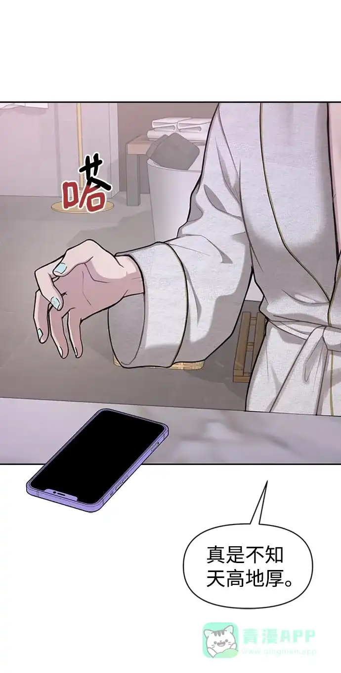 《时尚翘臀男》[第53话] 时尚操纵 第16页