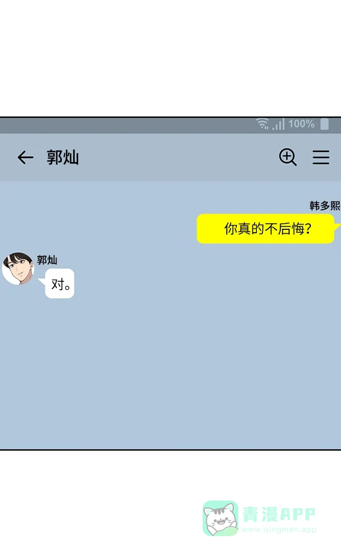 《时尚翘臀男》[第53话] 时尚操纵 第15页