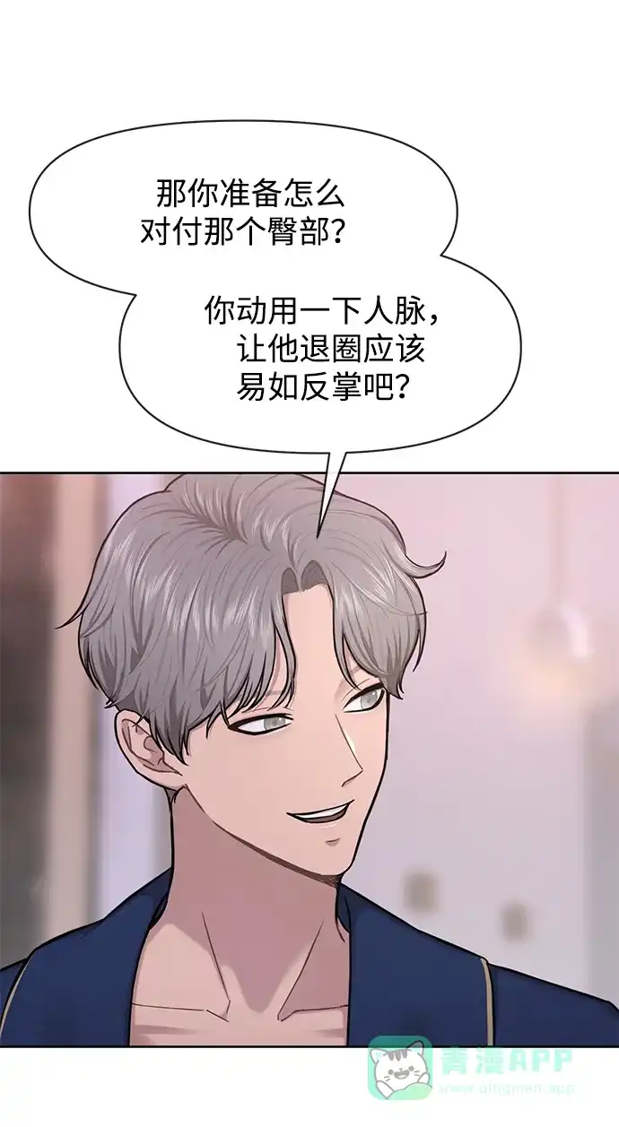 《时尚翘臀男》[第53话] 时尚操纵 第29页