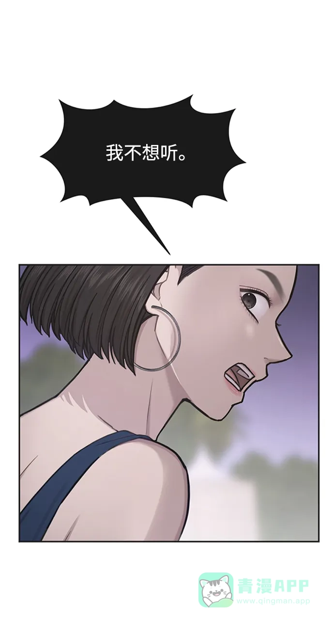 《时尚翘臀男》[第53话] 时尚操纵 第45页