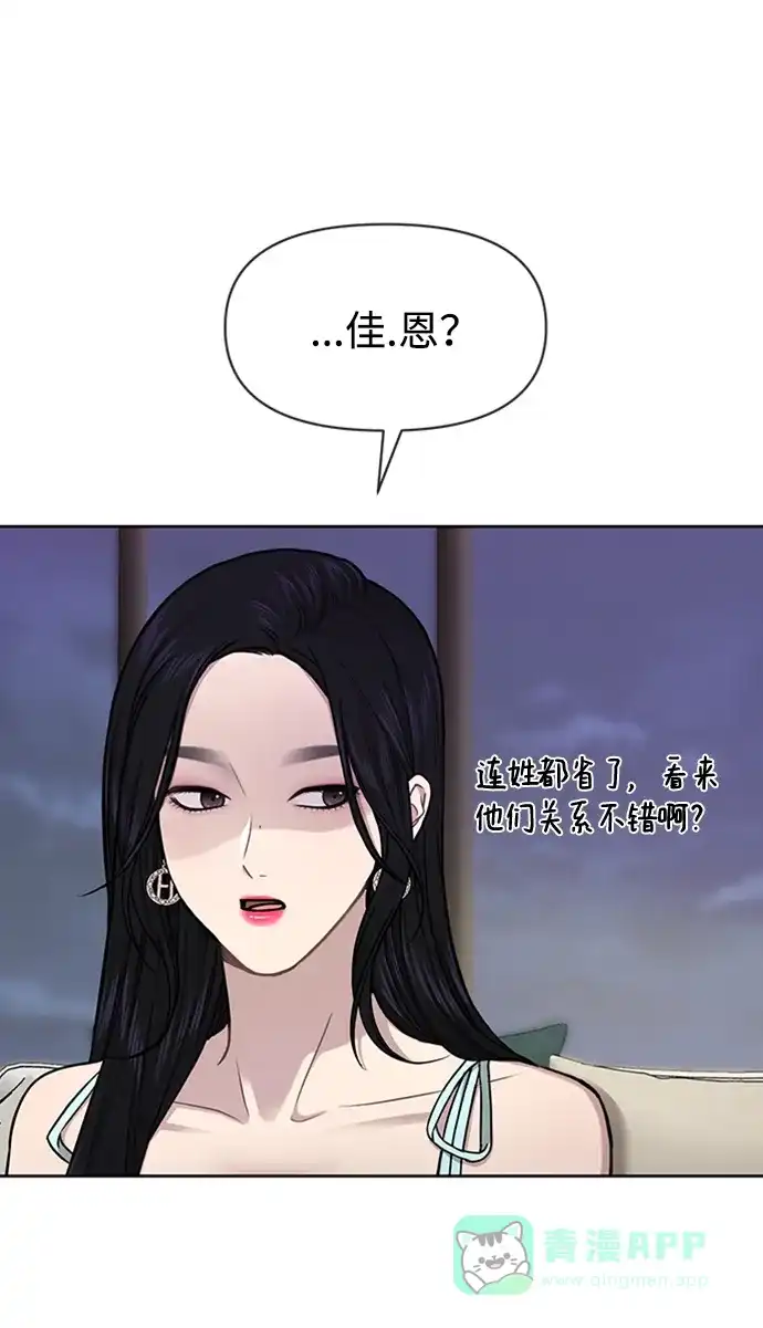 《时尚翘臀男》[第53话] 时尚操纵 第51页