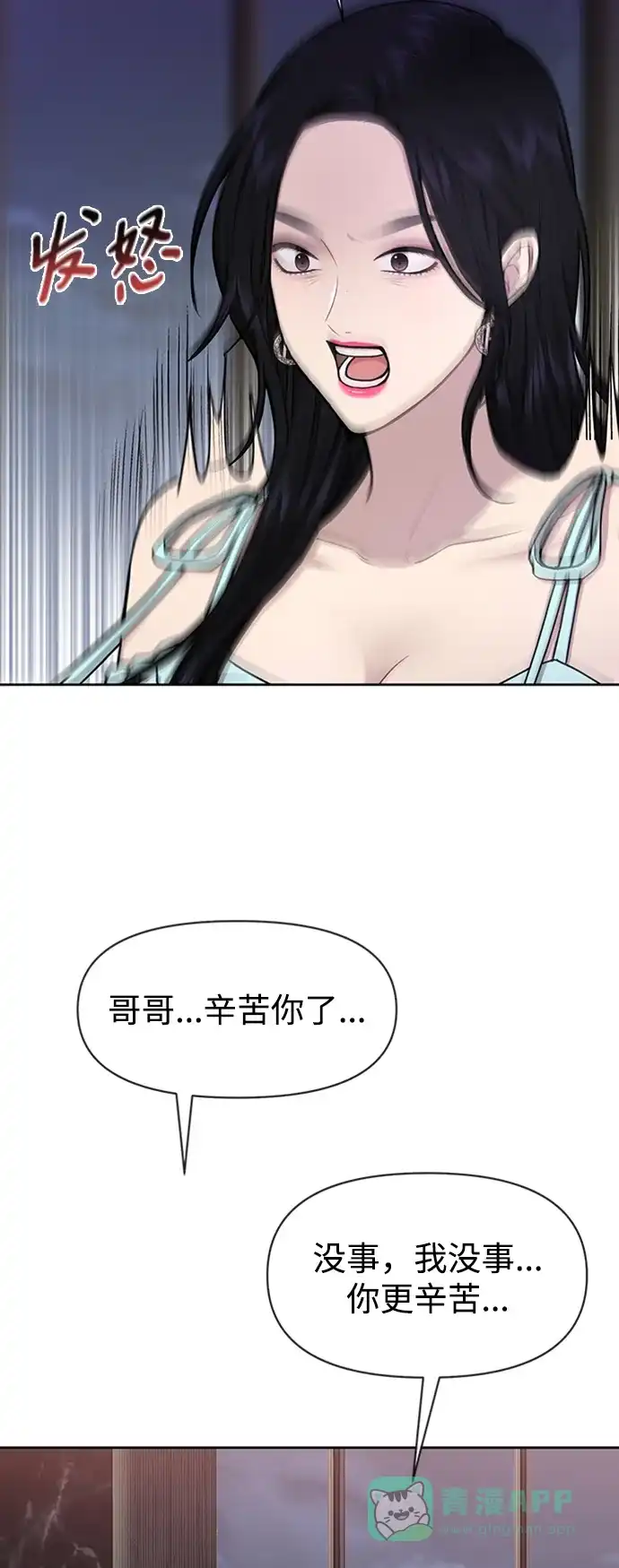 《时尚翘臀男》[第53话] 时尚操纵 第59页
