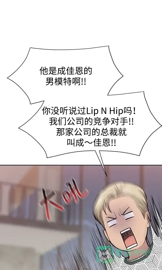 《时尚翘臀男》[第53话] 时尚操纵 第53页
