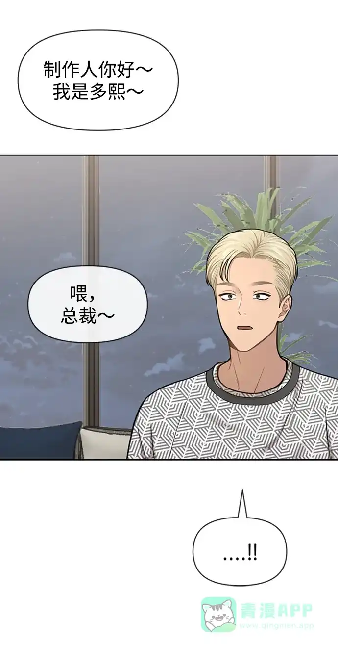 《时尚翘臀男》[第53话] 时尚操纵 第67页