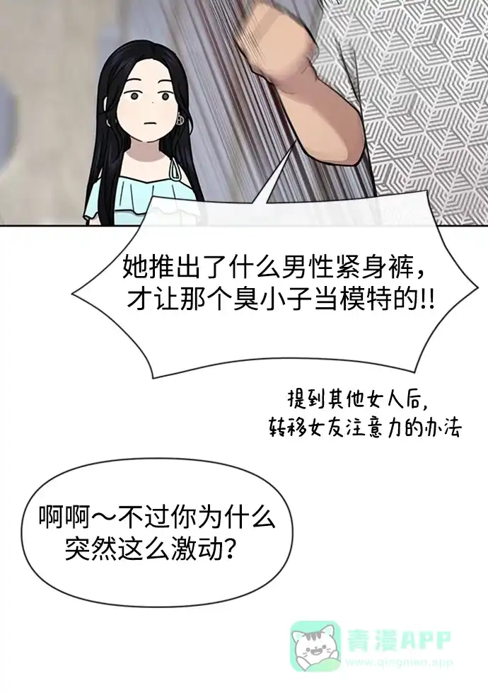 《时尚翘臀男》[第53话] 时尚操纵 第54页