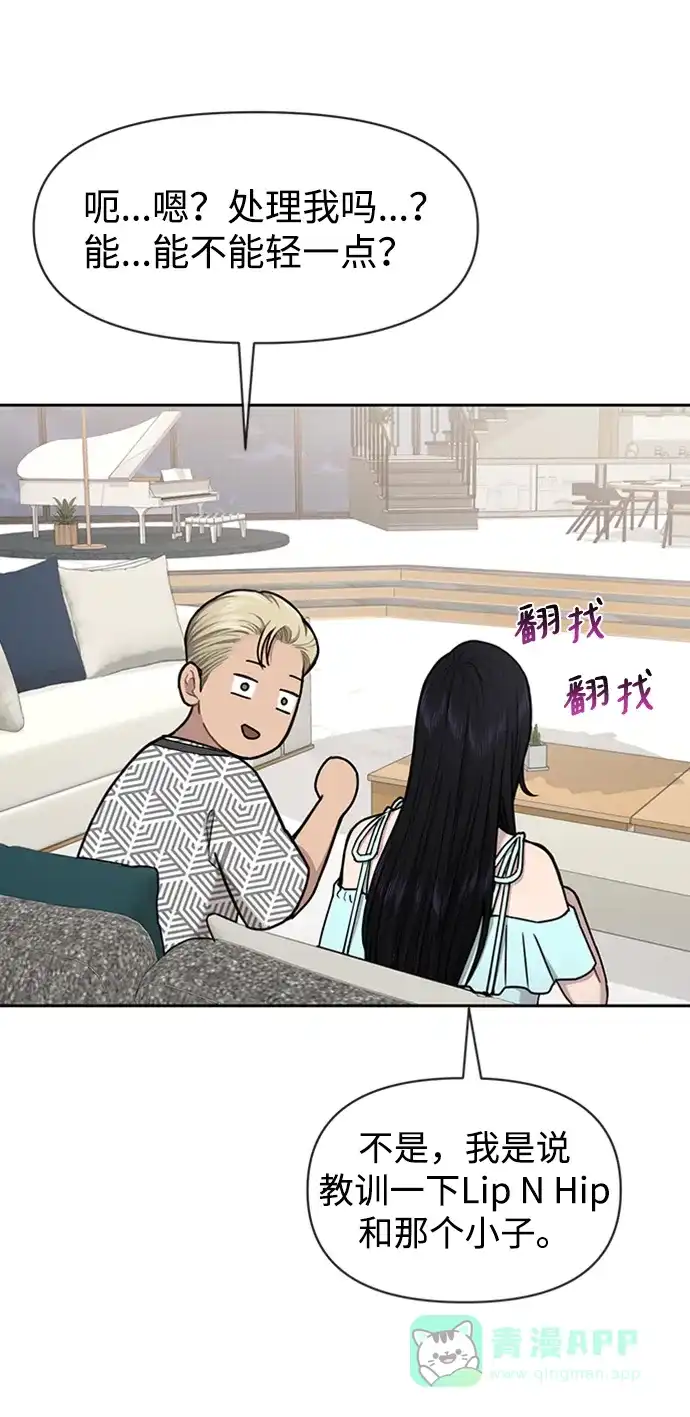 《时尚翘臀男》[第53话] 时尚操纵 第63页