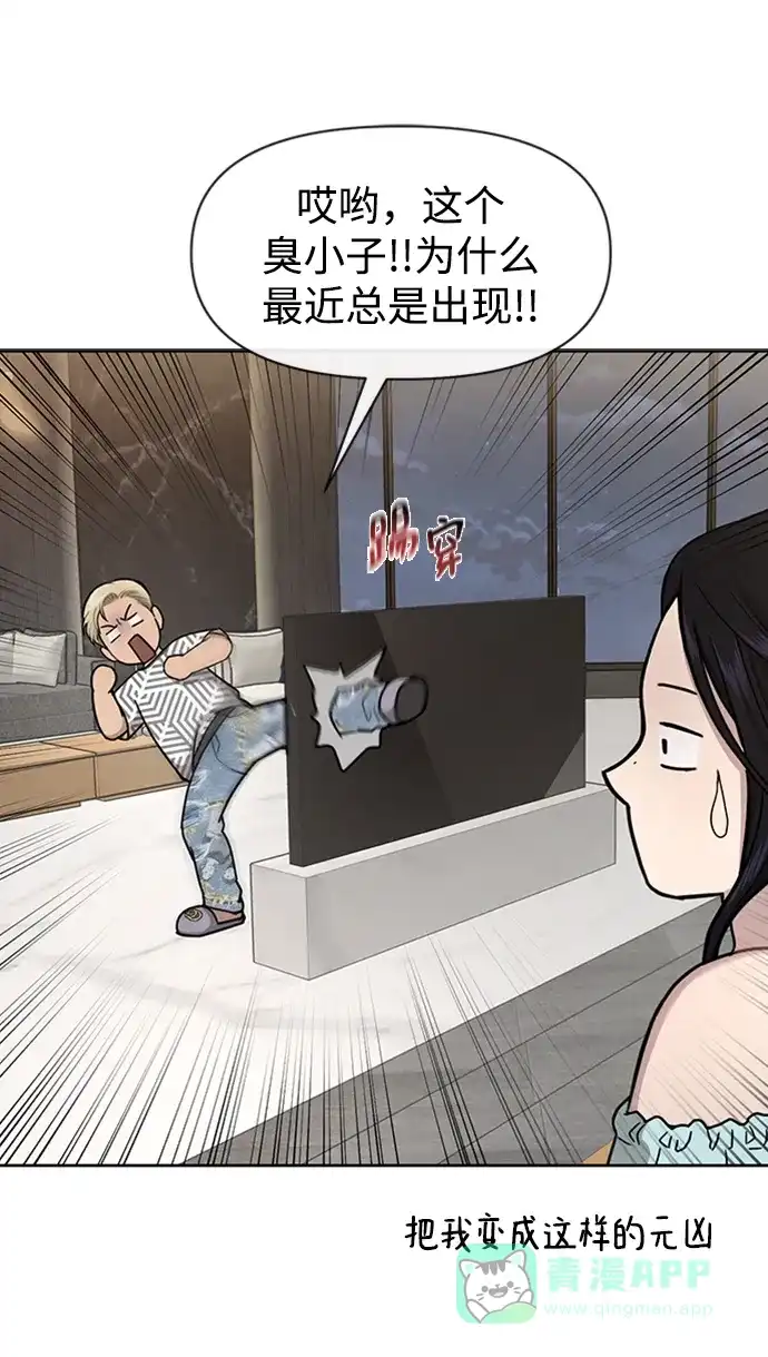 《时尚翘臀男》[第53话] 时尚操纵 第49页