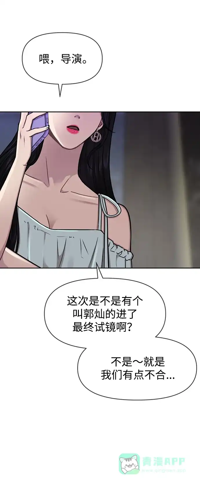 《时尚翘臀男》[第53话] 时尚操纵 第66页